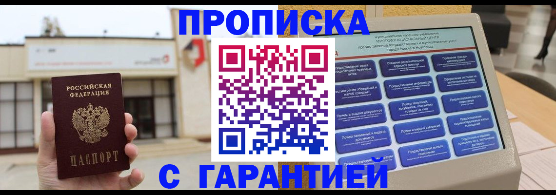 прописка для кредита в Отрадном