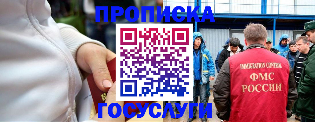 прописка регистрация в Отрадном