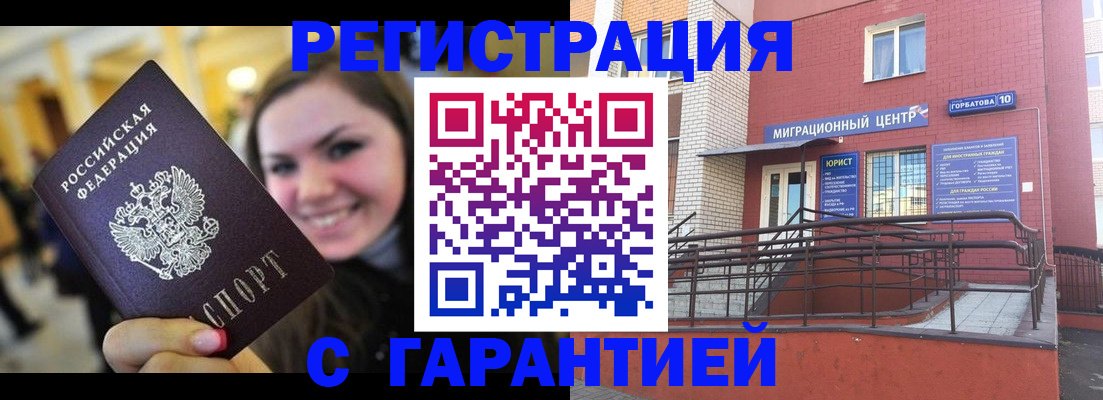 временная регистрация недорого в Отрадном